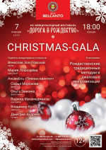 Концерт «Christmas-Gala»