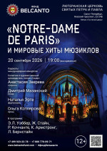 Концерт ««Notre-Dame de Paris» и мировые хиты мюзиклов»