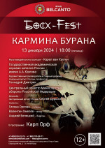 Концерт «Босх - Fest. Кармина Бурана»