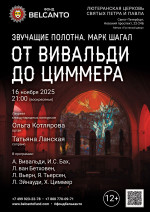 Концерт «Старинный орган в Соборе. От Вивальди до Циммера»