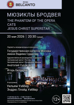 Концерт «Мюзиклы Бродвея. The Phantom of the Opera. Cats. Jesus Christ Superstar»