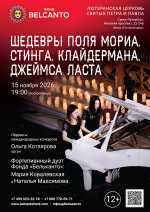 Концерт «Шедевры Поля Мориа, Стинга, Клайдермана, Джеймса Ласта»