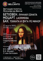 Концерт «Бетховен. Лунная соната. Моцарт. Lacrimosa. Бах.&nbsp;Токката&nbsp;и&nbsp;фуга&nbsp;ре минор»