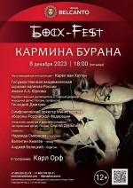 Концерт «Босх Fest. Кармина Бурана»