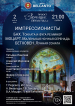 Концерт Бах. Токката и фуга ре минор. Моцарт. Маленькая ночная серенада. Бетховен. Лунная соната»