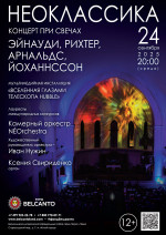 Концерт «Концерт при свечах». Проект «Неоклассика». «Эйнауди, Рихтер, Арнальдc, Йоханнссон»