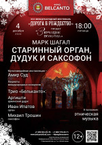 Концерт «Старинный орган, дудук и саксофон»