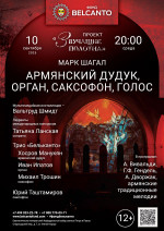 Концерт «Армянский дудук, орган, саксофон, голос»
