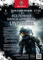 Концерт «Ночь в соборе при свечах. Вселенная Ханса Циммера. Universe»