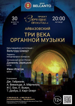 Концерт «Три века органной музыки»