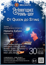 Концерт «Новогоднее рояль-шоу. От Queen до Sting»