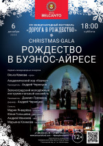Концерт «Christmas-Gala: Рождество в Буэнос‑Айресе»