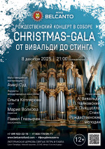 Концерт «Рождественский концерт в Соборе. Christmas-Gala. От Вивальди до Стинга»