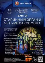 Концерт «Старинный орган и четыре саксофона»