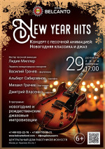 Концерт «New Year Hits. Новогодняя классика и джаз»