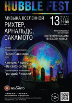 Концерт «Hubble Fest. Музыка Вселенной: Рихтер, Арнальдс, Сакамото»