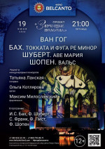 Концерт «Бах. Токката и фуга ре минор. Шуберт. Аве Мария. Шопен. Вальс»