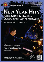 Концерт «New Year Hits. ABBA, Sting, Metallica, Queen, новогодние мелодии»