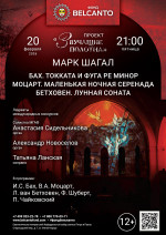 Концерт «Бах. Токката и фуга ре минор. Моцарт. Маленькая ночная серенада. Бетховен. Лунная соната»