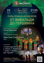 Концерт «От Вивальди до Гершвина»