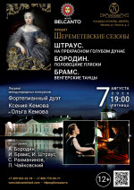 Концерт «Штраус. На прекрасном голубом Дунае. Бородин. Половецкие пляски. Брамс. Венгерские танцы»
