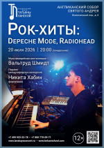 Концерт «Рок-хиты: Depeche Mode, Radiohead»