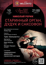 Концерт «Старинный орган, дудук и саксофон»