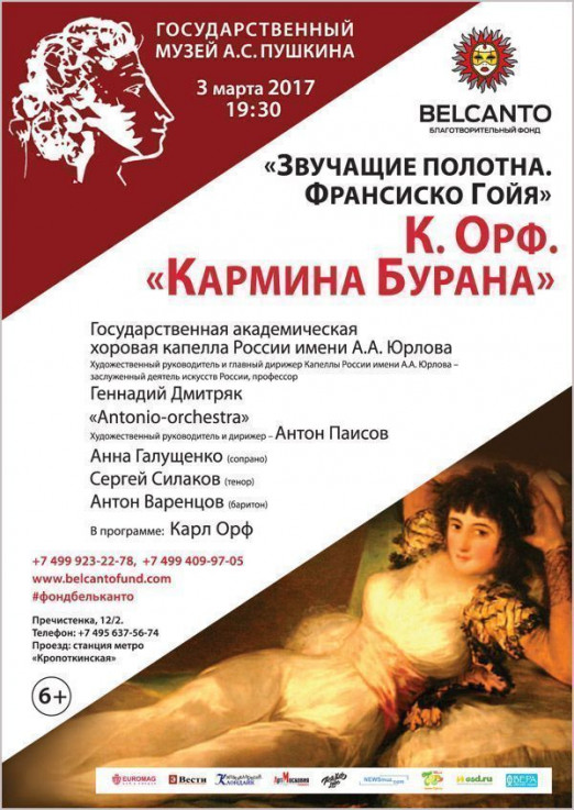 Концерт К. Орф  «Кармина Бурана»
