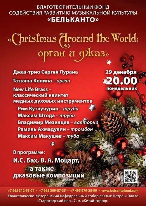 Концерт Christmas around the world. орган и джаз
