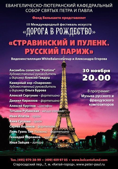 Концерт Стравинский и Пуленк. Русский Париж