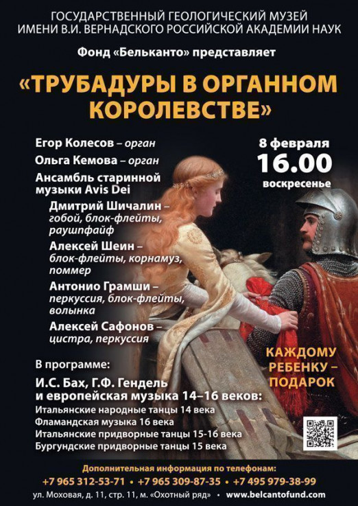 Концерт Трубадуры в органном королевстве