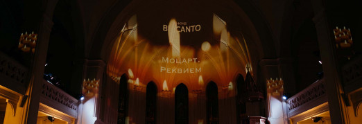 Концерт Международный фестиваль «Фонд Бельканто - 20 лет». «Ночь в Соборе! Моцарт. Реквием»